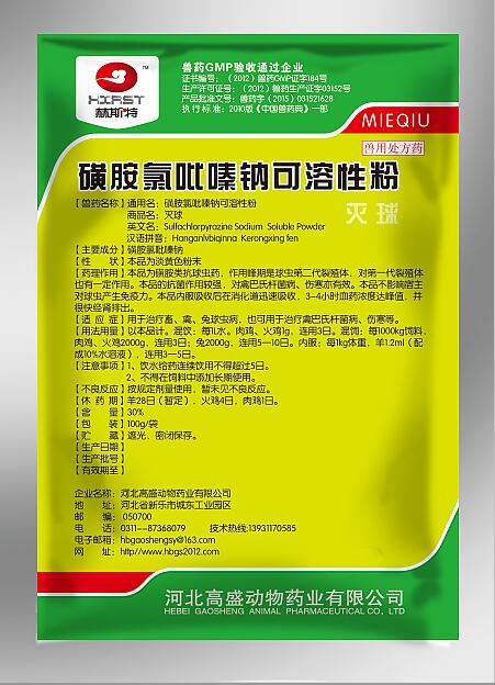灭球--磺胺氯吡嗪钠可溶性粉